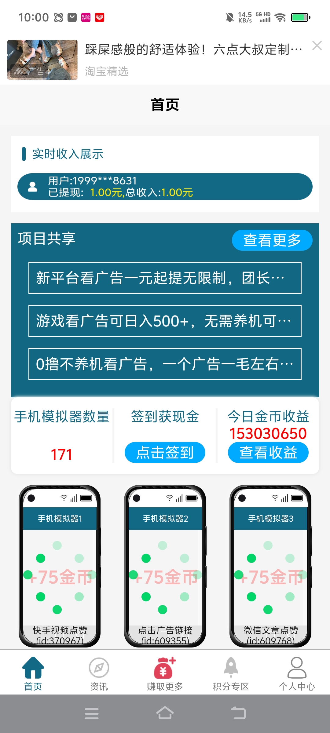​【云自动】模拟器挂机自运行