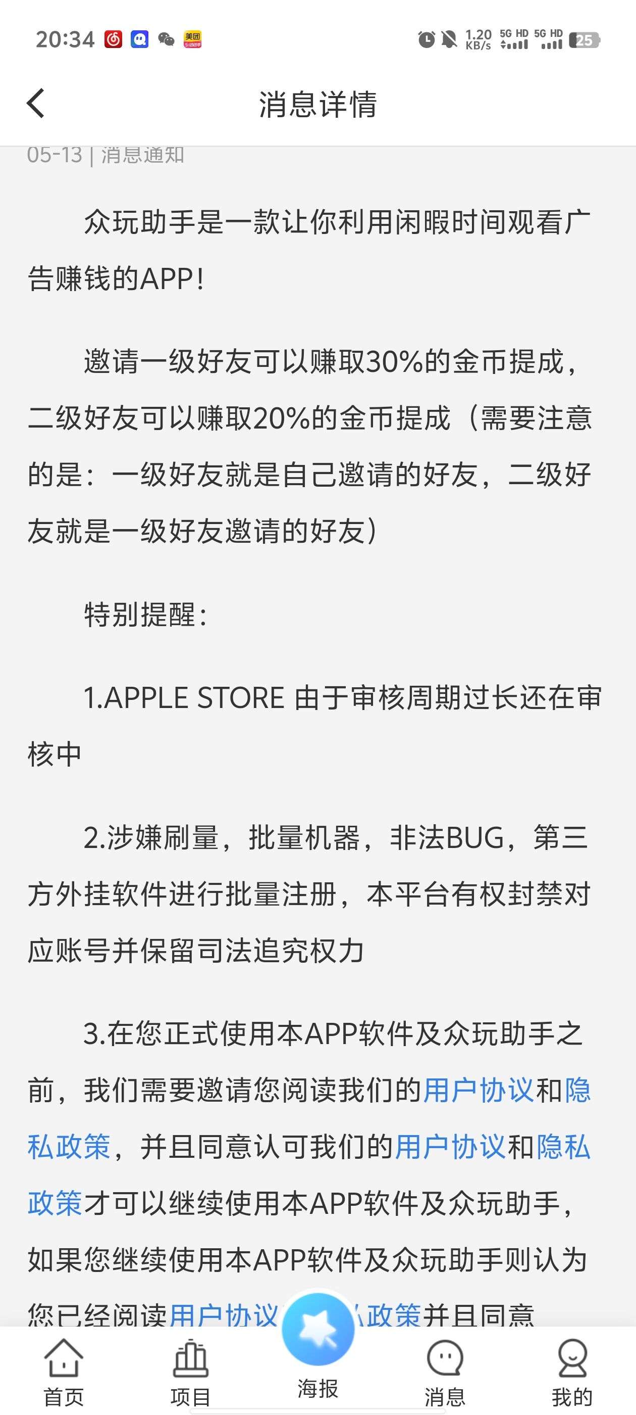众玩助手首码，零撸广告，速度上车