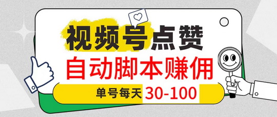 绿色不封号!视频号自动操作!一抖米平台!