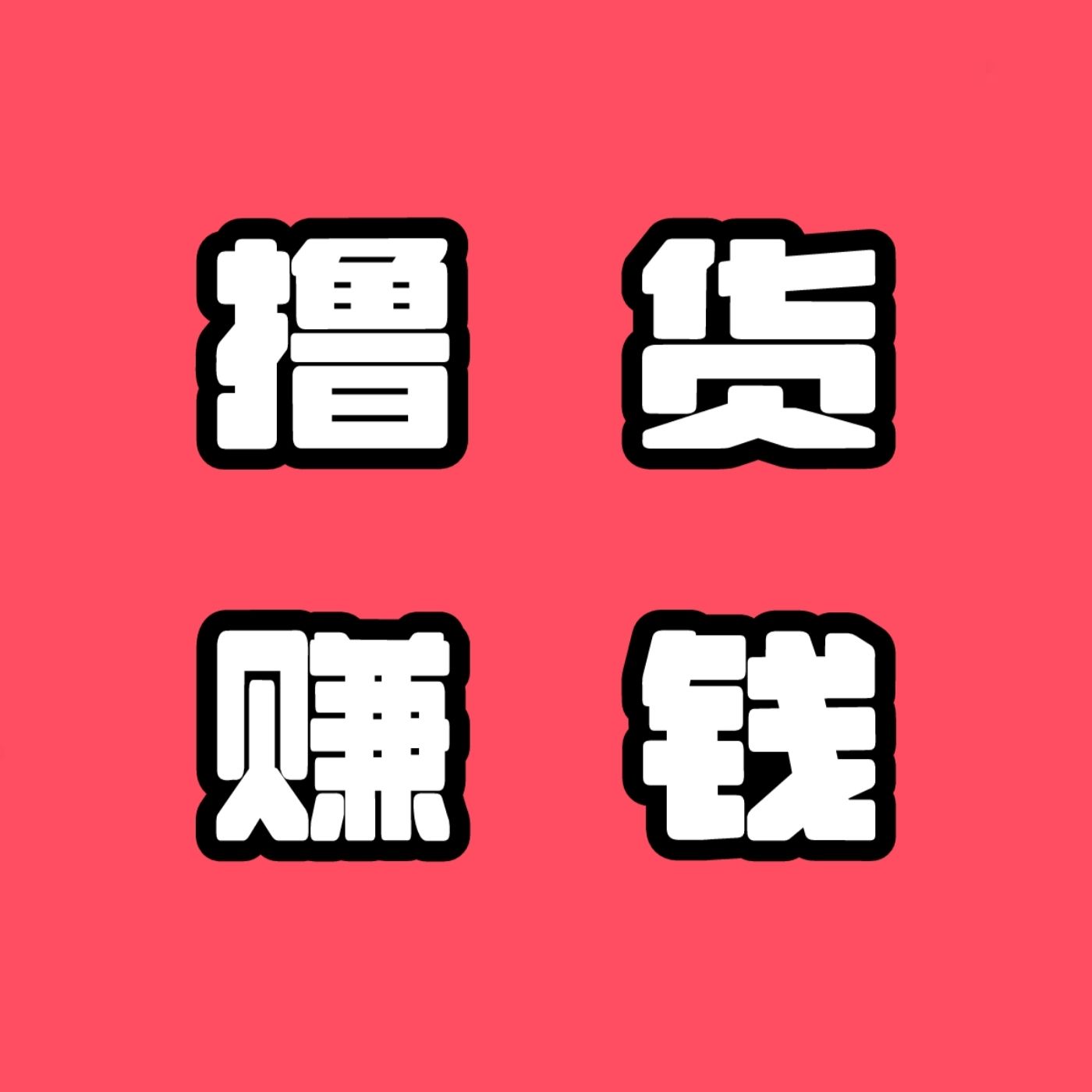 省推撸免单长期