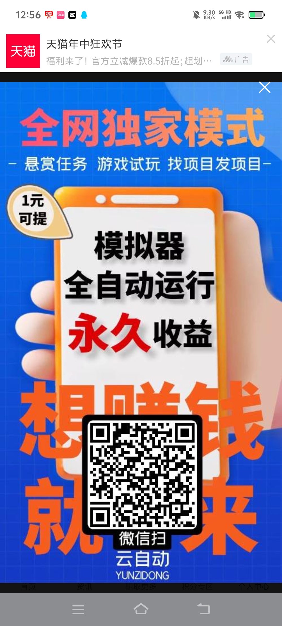 ​【云自动】模拟器自运行收益