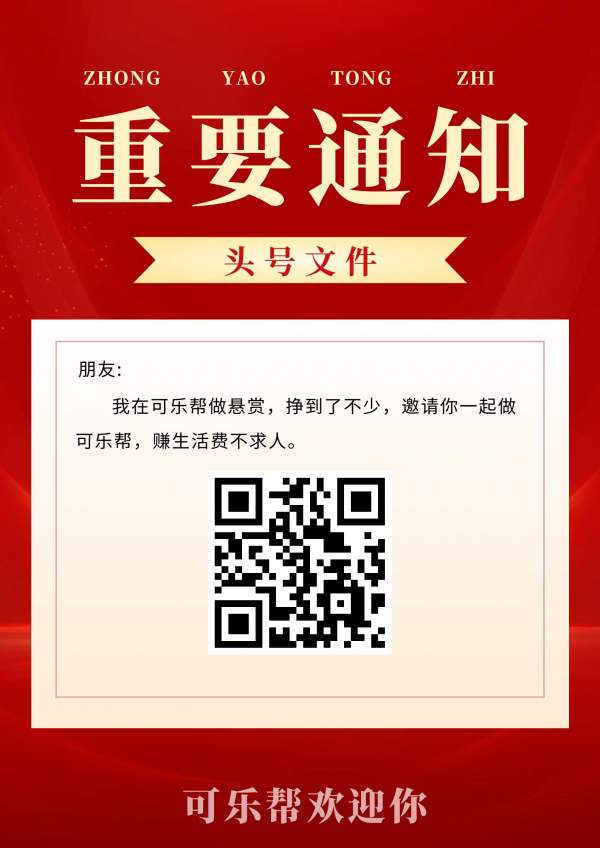 可乐帮 投票关注 任务每天重复做