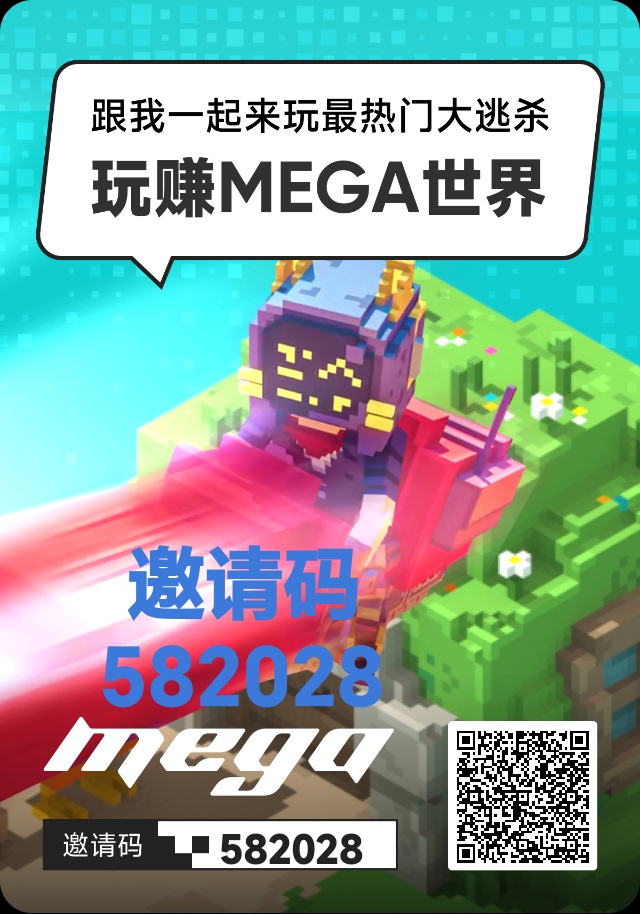 首码，MEAG世界，零撸M豆，可变现
