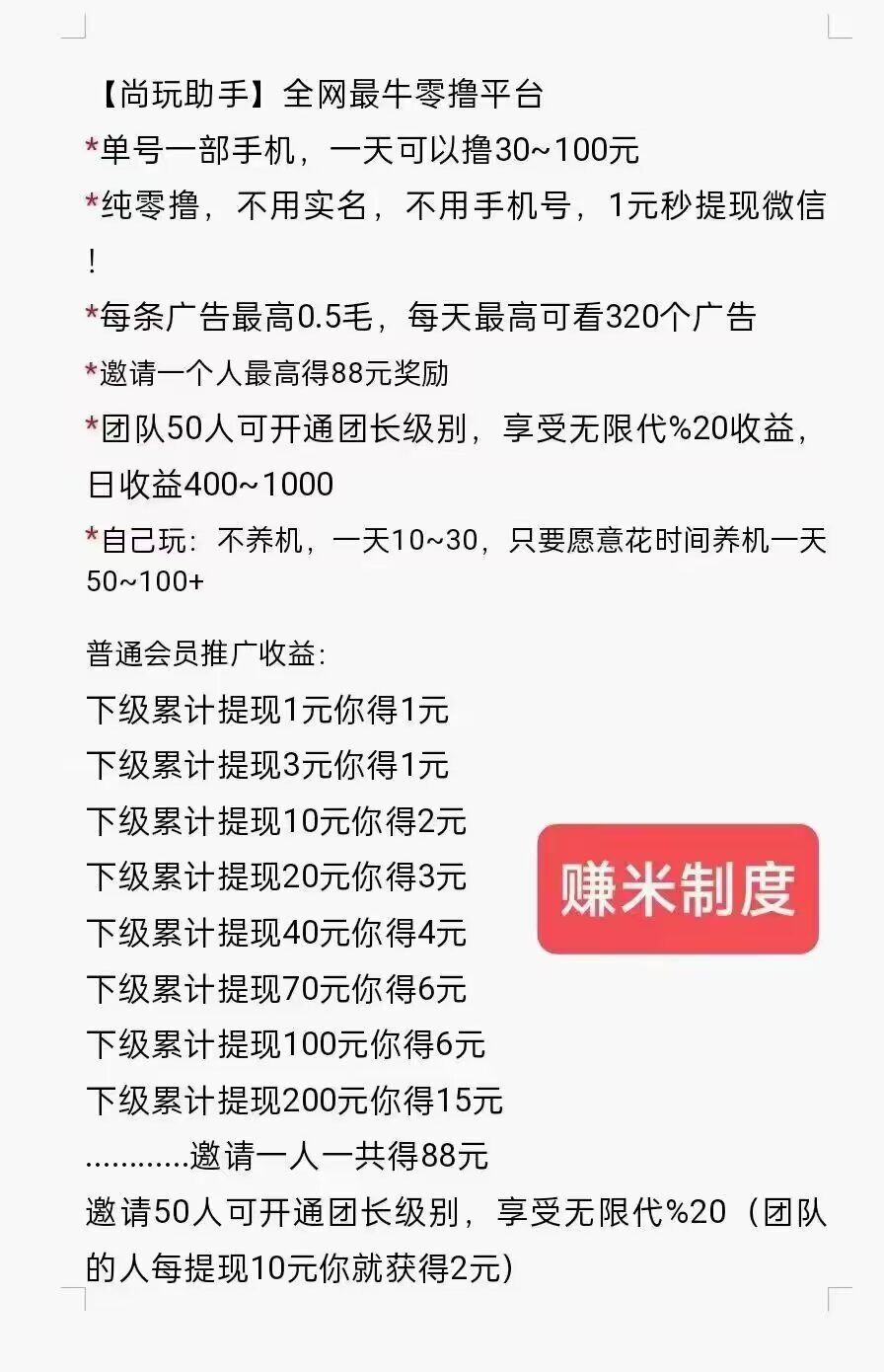 尚玩助手，看广告赚米，0撸天花板