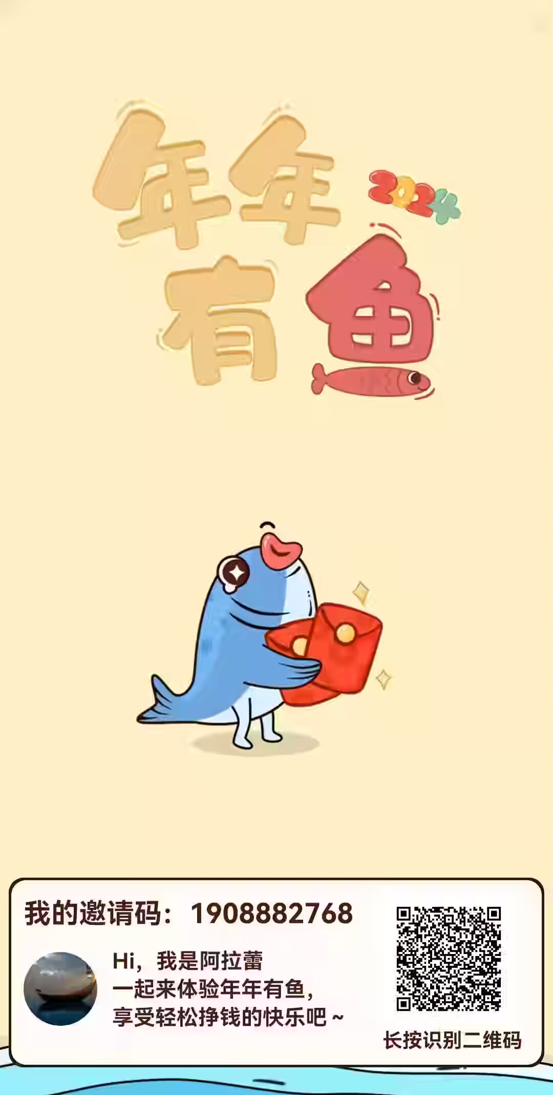 年年有鱼,零撸项目