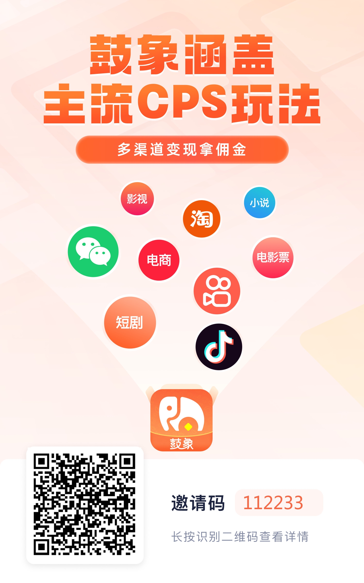 2024新赛道，0门槛加入“鼓象短剧”拿裂变收益！