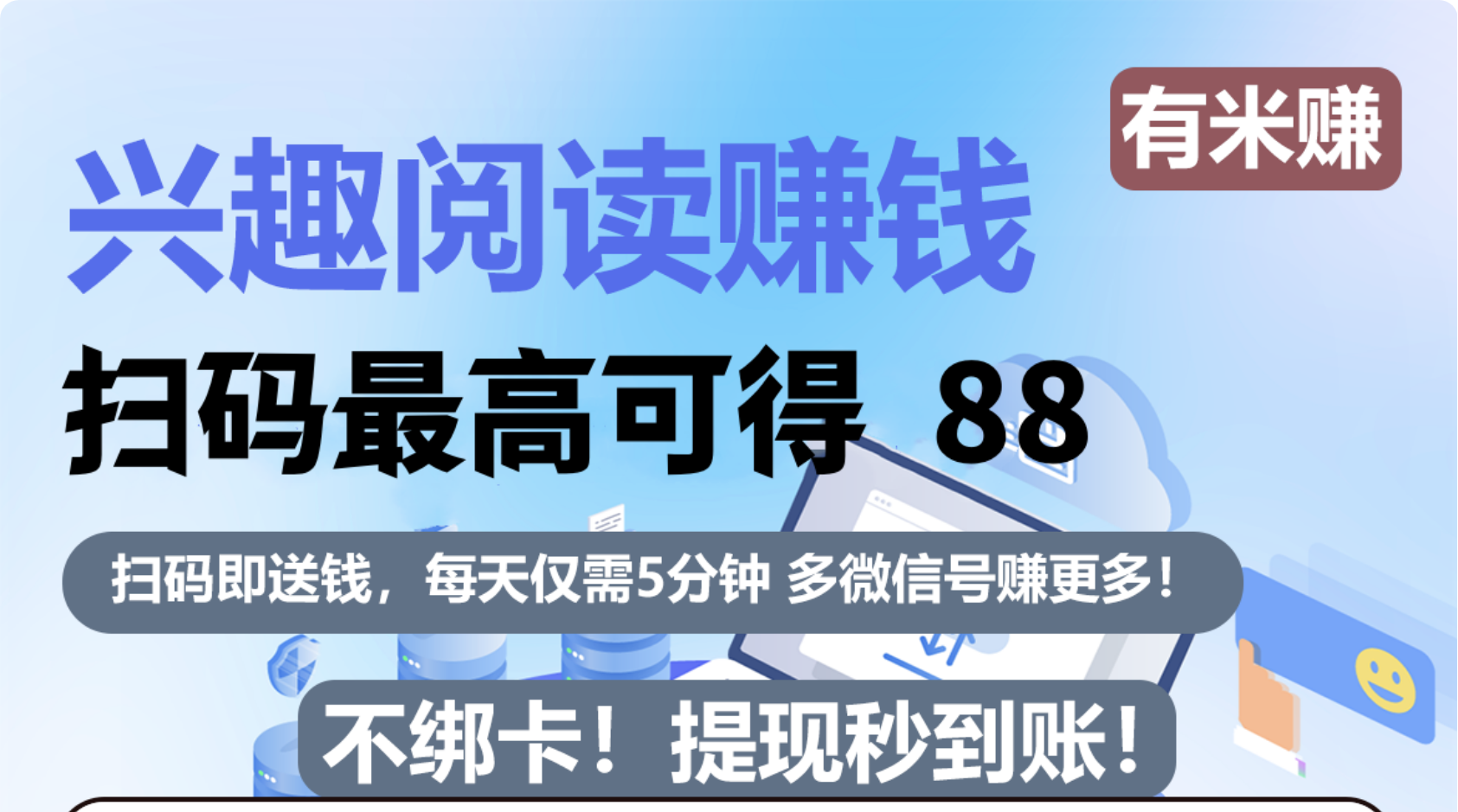 有米赚，最新阅读，零撸项目