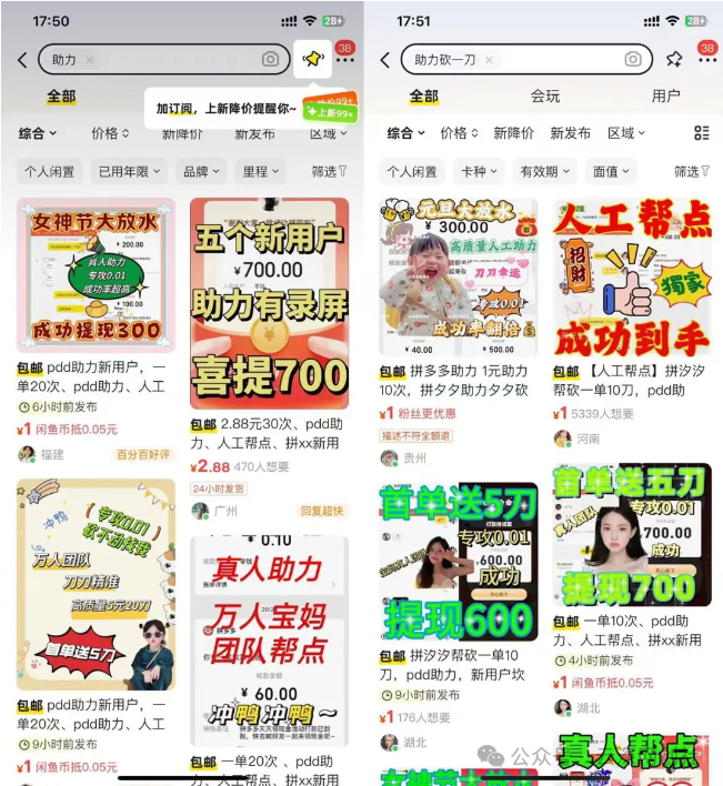 闲鱼卖多多助力项目，免费带