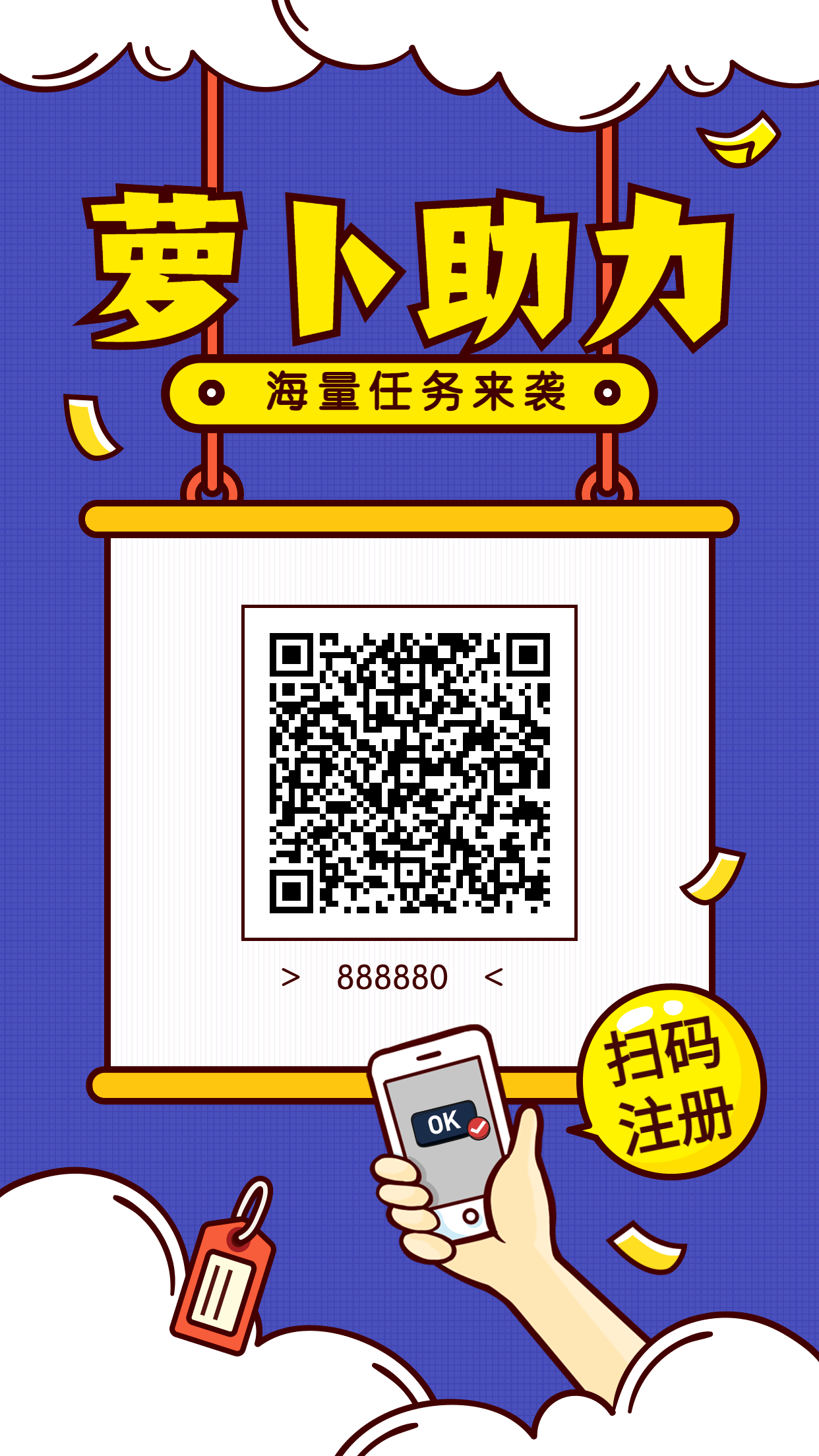 萝卜辅助平台-直招总代！！！ 全网靠谱的FZ注册台子，三年多的老平台，全网最靠谱最稳定。