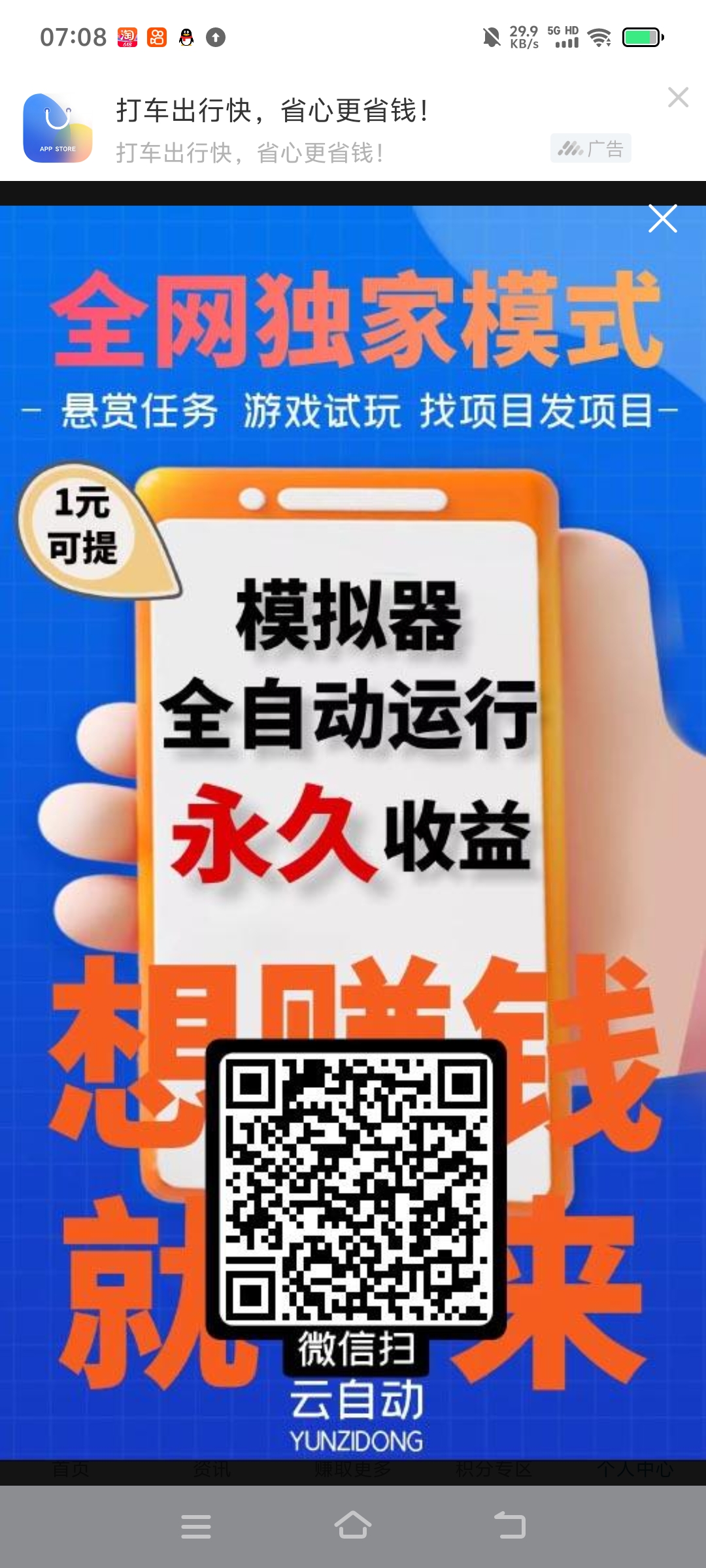 ​【云自动】模拟器自运行收益