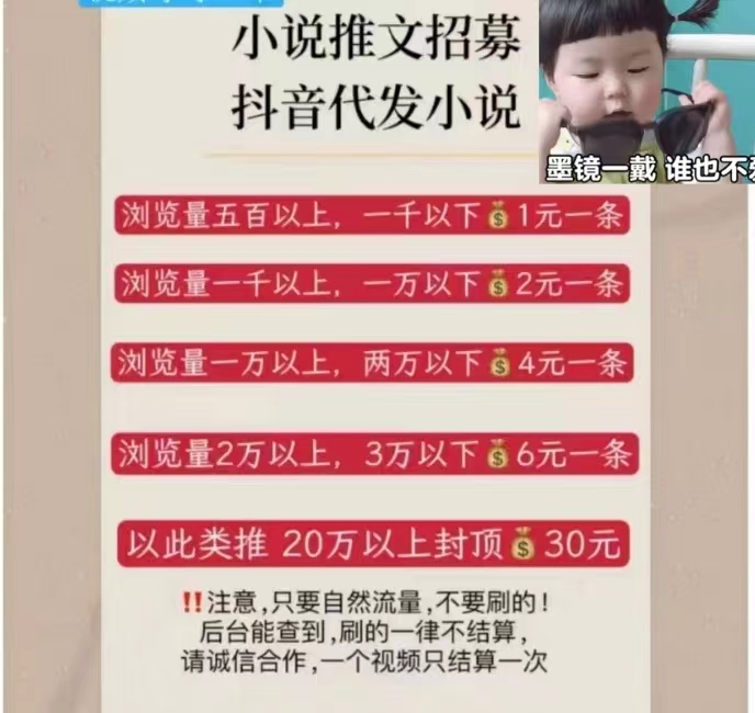 小说推文代发,无任何收费