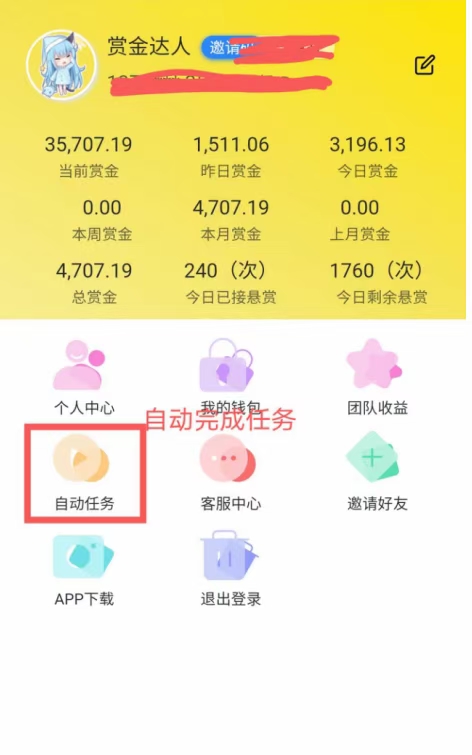 赏金联盟首码刚出一秒 机器人自动做任务，注册即送免费赏金达人LV1会员，可0撸，可推广。可自己玩，可发展团队