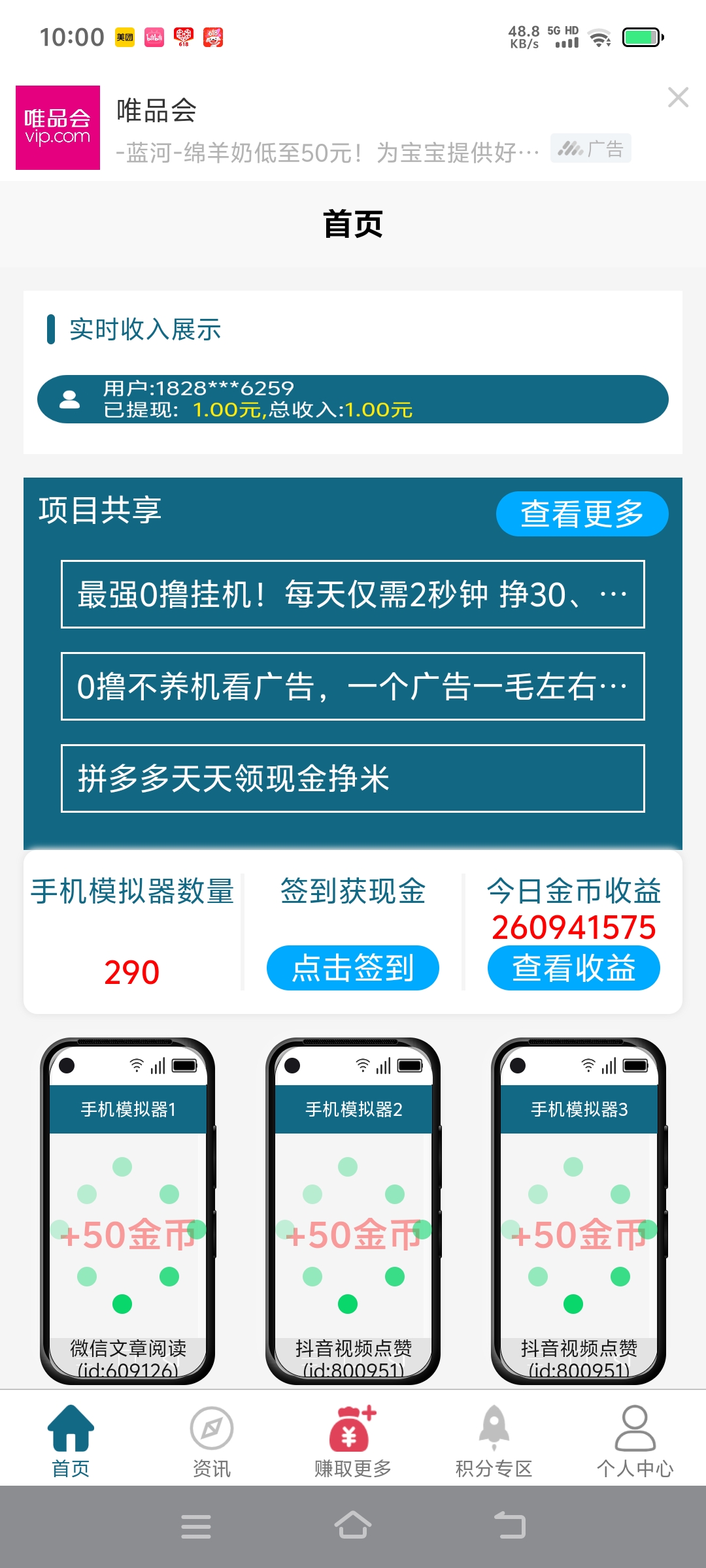 ​【云自动】模拟器自运行收益