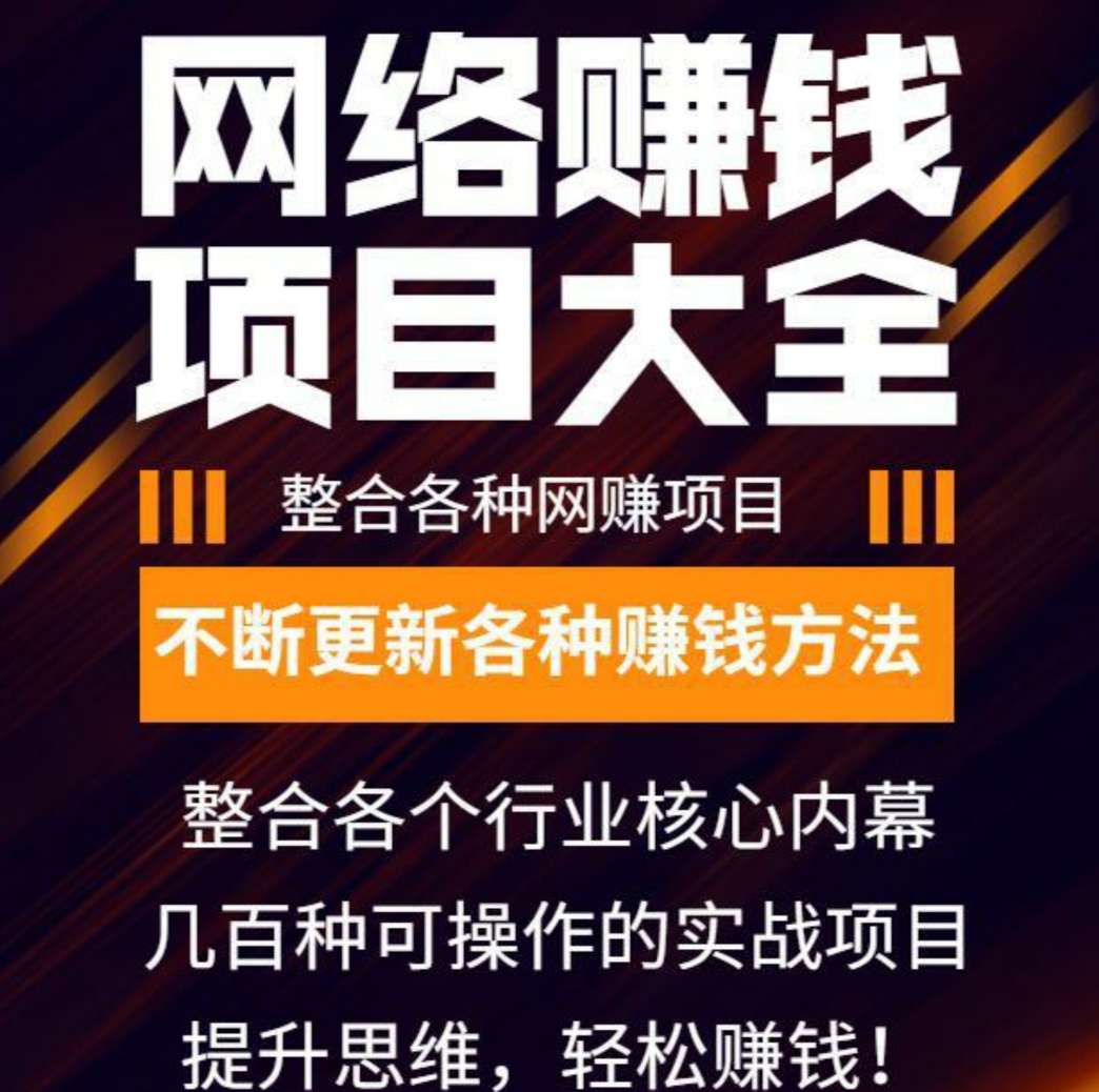 做项目不如买项目，全网橡木一网打尽