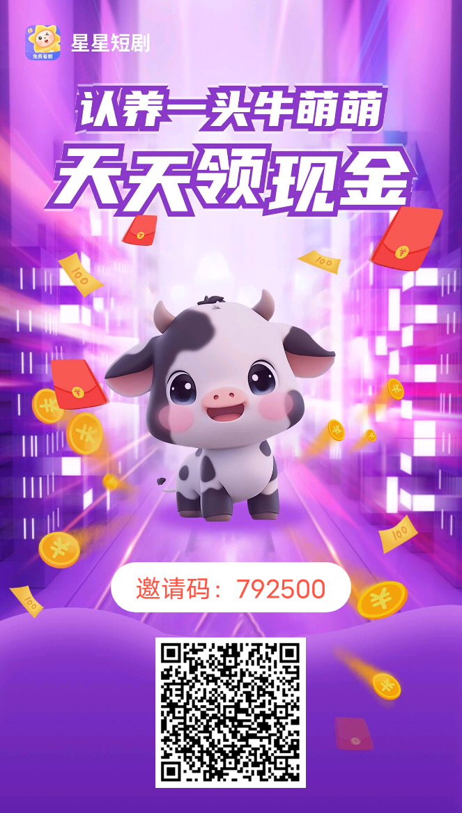 养牛零撸，每日自动收益，多劳多得