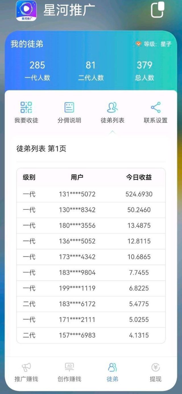 星河推广，零撸项目