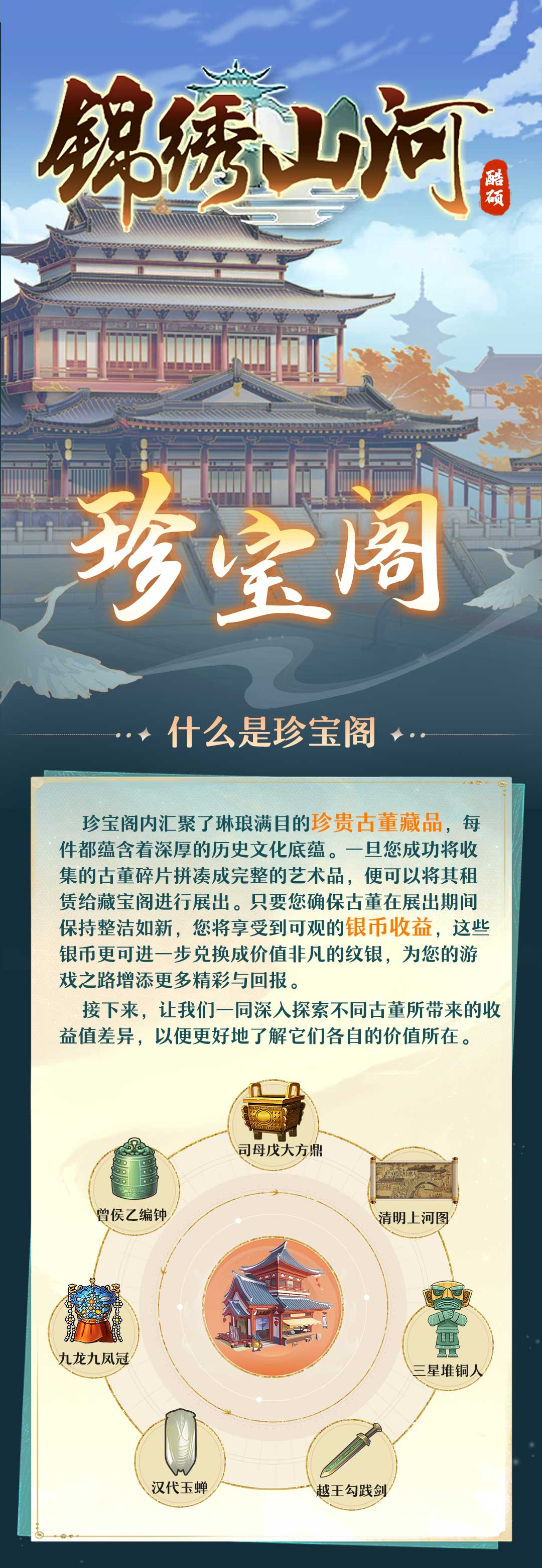 《锦绣山河》年中重磅来袭！合肥盘阔别已久再出新作！！零撸首选