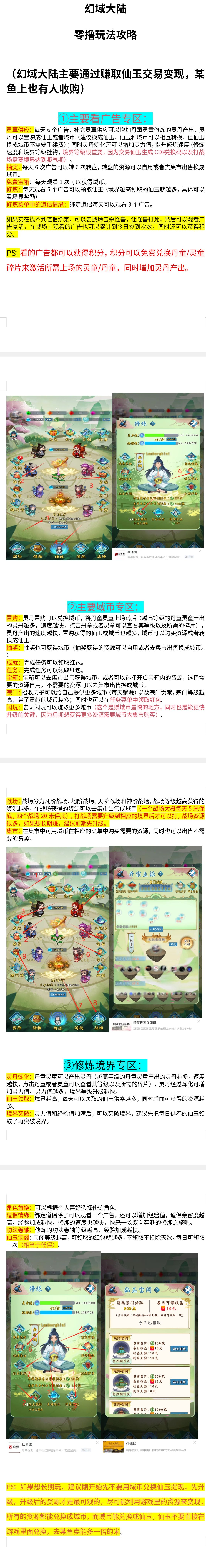 首码零撸幻域大陆