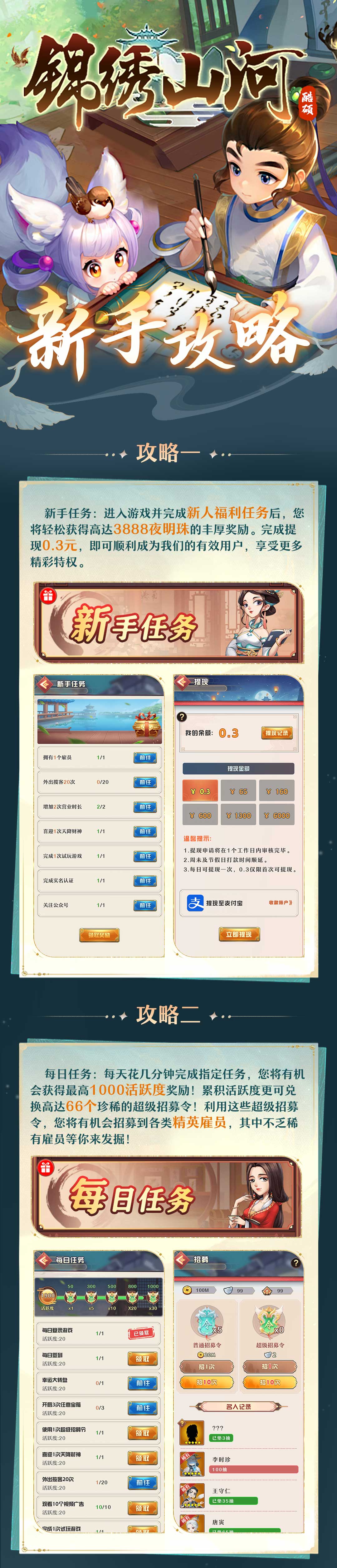 【锦绣山河】新手攻略来了！！快来看一下如何从新手变BOSS！