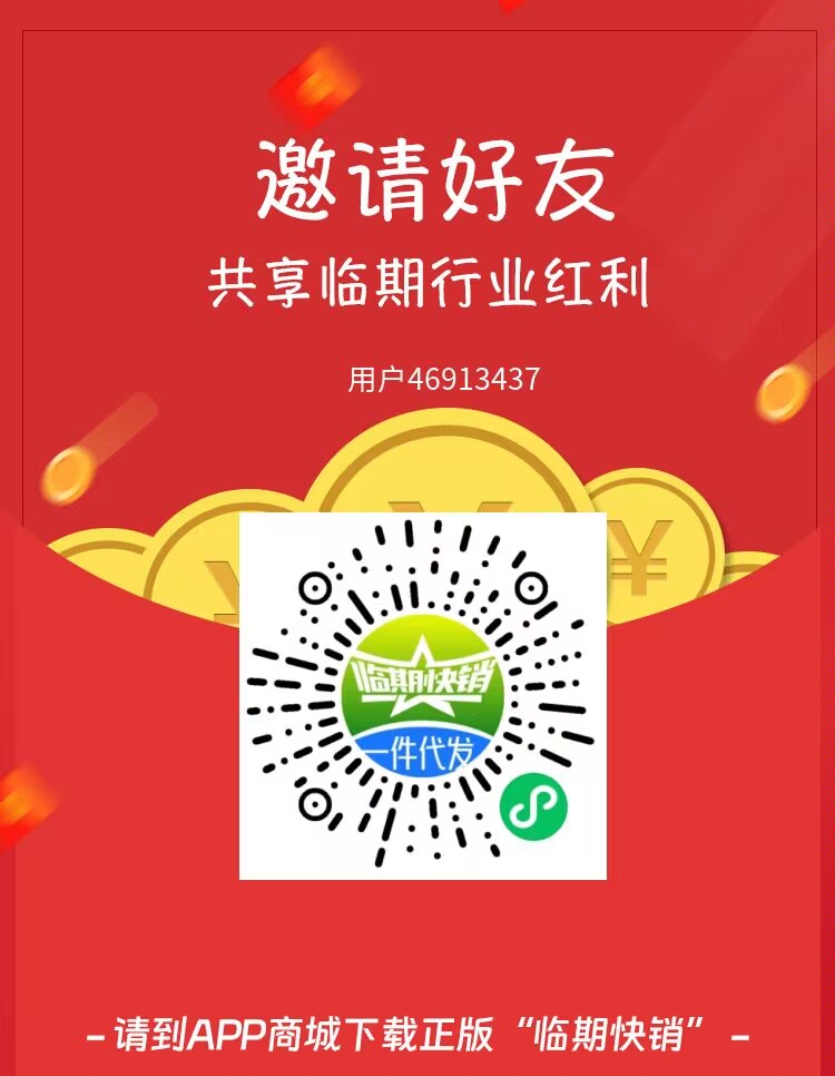 临期批发，免费上架