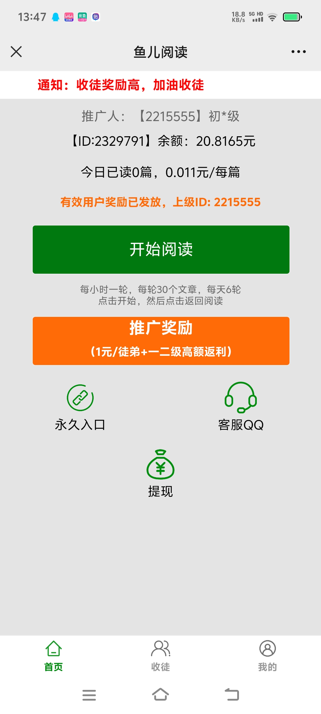 鱼儿阅读首码，零撸天花板