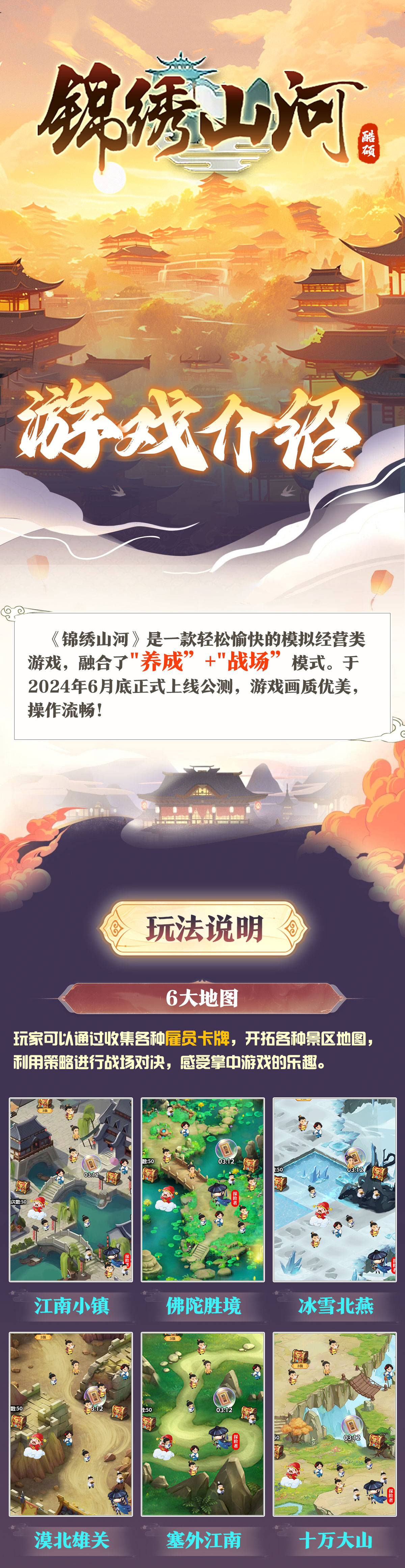 《锦绣山河》一款能离线挂机，轻松上手的游戏！可零撸可投资！