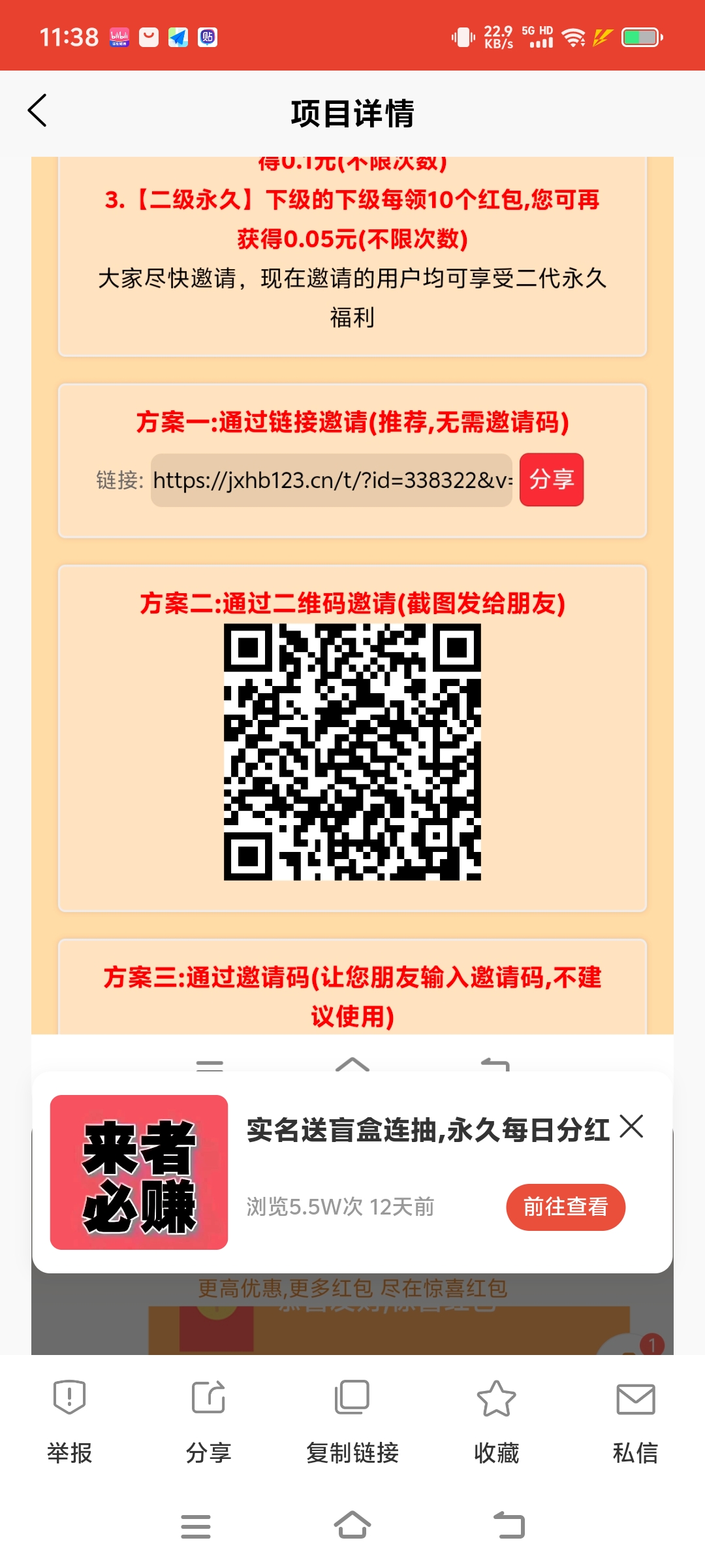 ​【广告红包】看一个广告自动到账一次