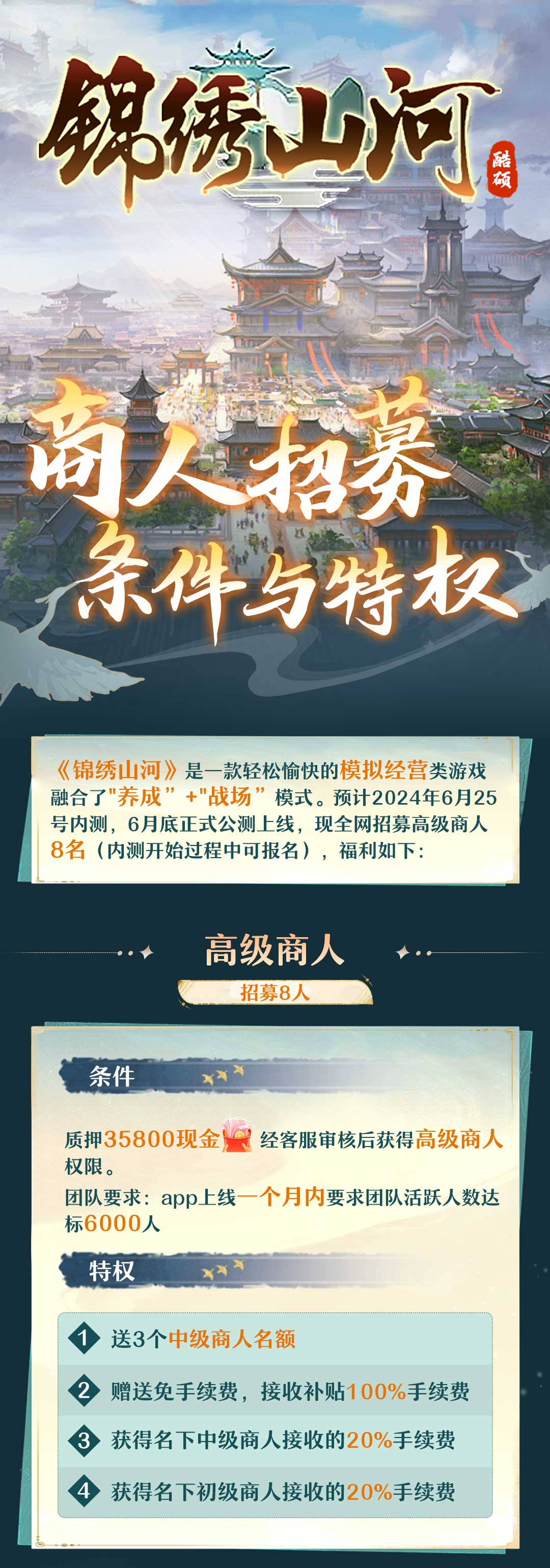 《锦绣山河》最新零撸项目，内测在即！赶快报名！