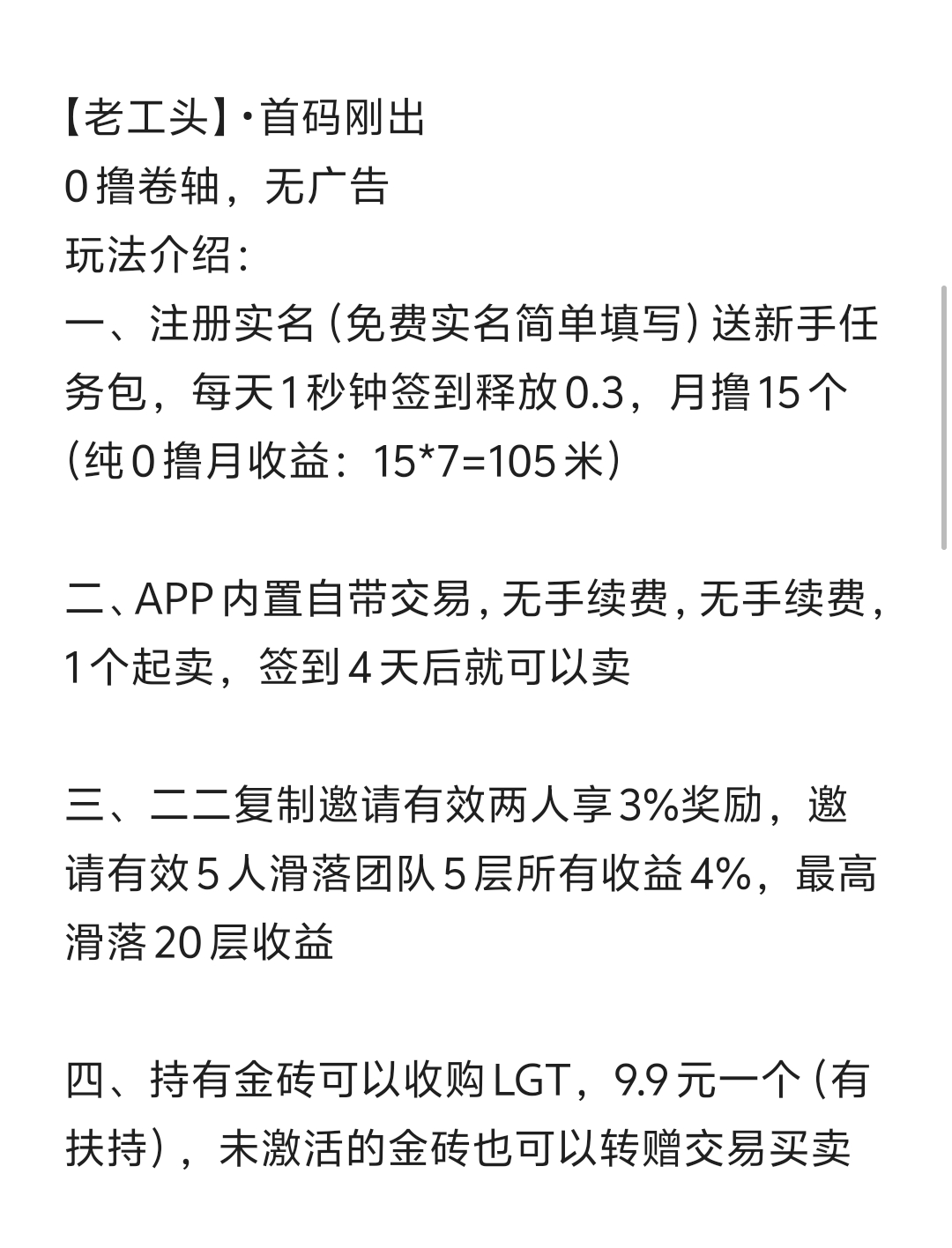 老工头刚出，零撸无广告