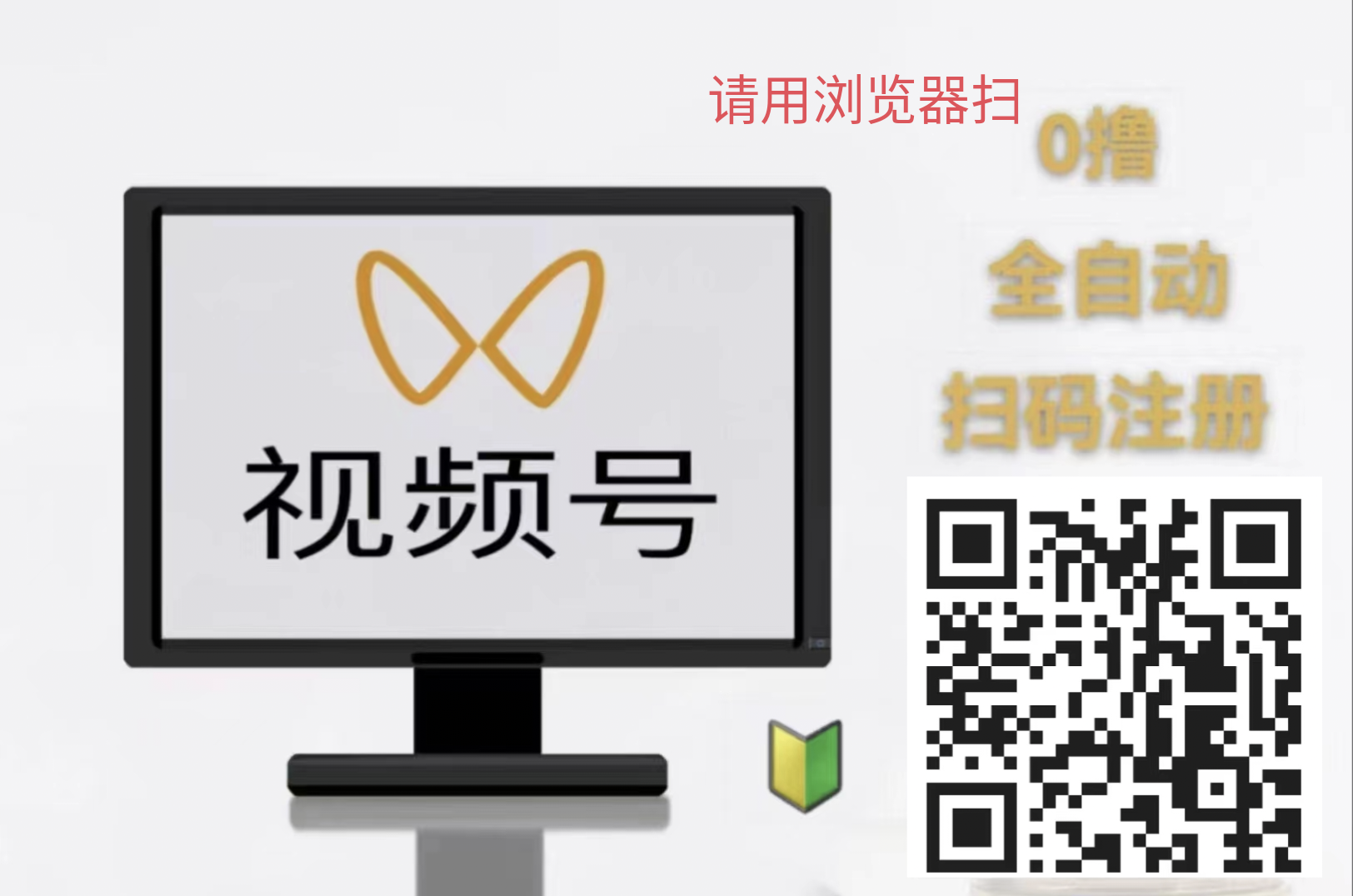 视频号全自动点赞、关注、收藏，挂上去就不用管了，管道收益模式，多号多得!!!