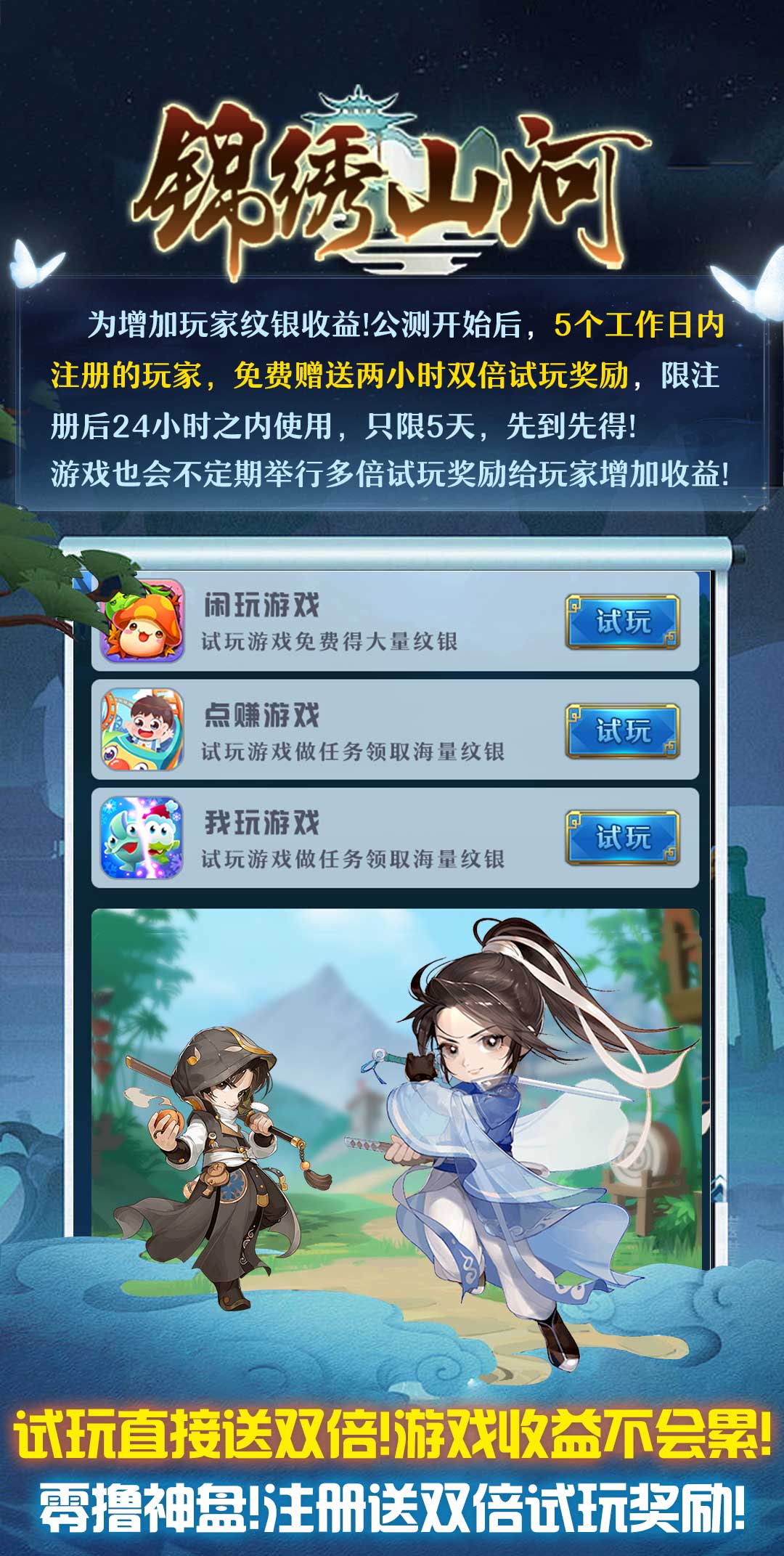 【锦绣山河】内测在即！！最新玩家福利！限时奖励等你来领！！