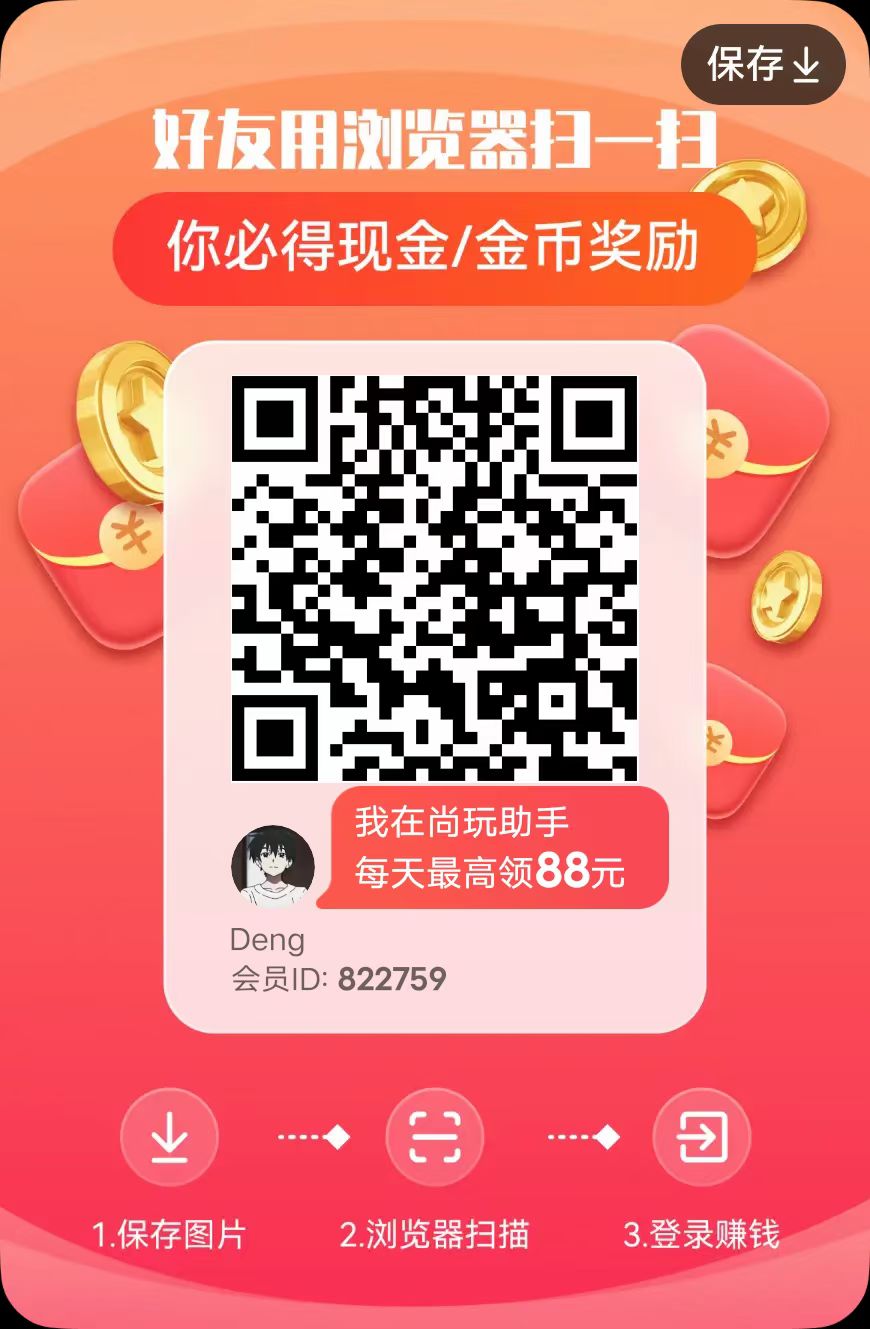 尚玩新模式上线啦!全程零撸，随时随地，想赚就赚，题现秒到!最强零撸这个是广告APP纯零撸纯看广告