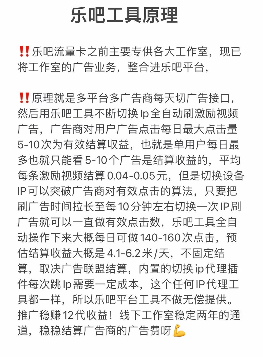 乐吧工具，全自动绿色广告收益，找我拿方案攻略