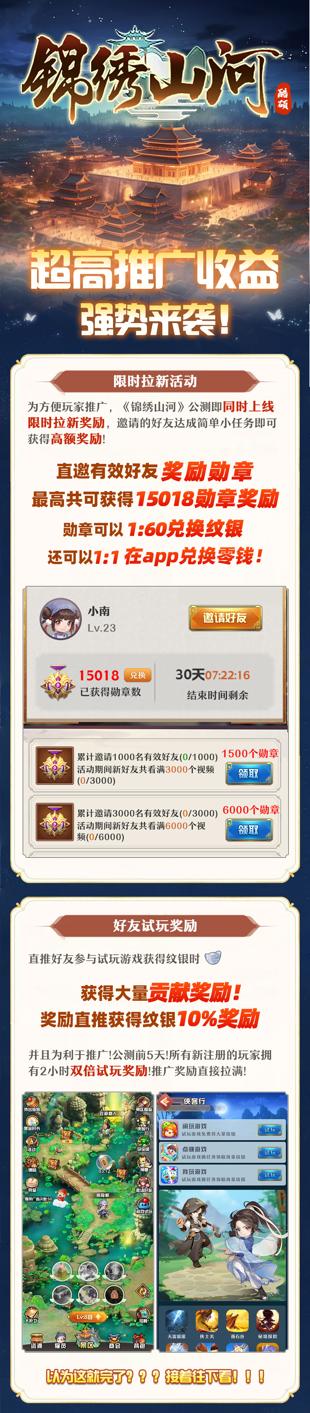 《锦绣山河》内测即将开始！超高推广收益强势来袭！