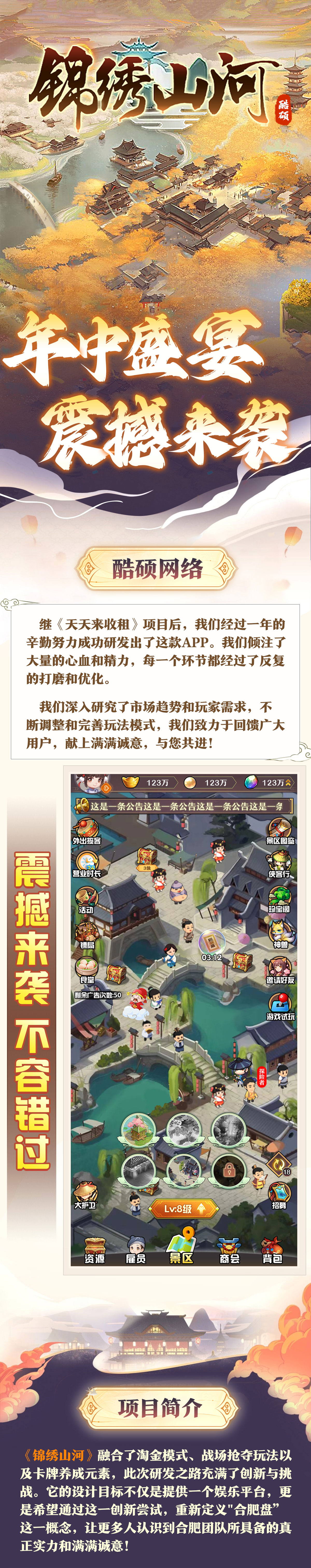 《锦绣山河》内测正在进行中，可零撸可投入，走过路过不要错过！
