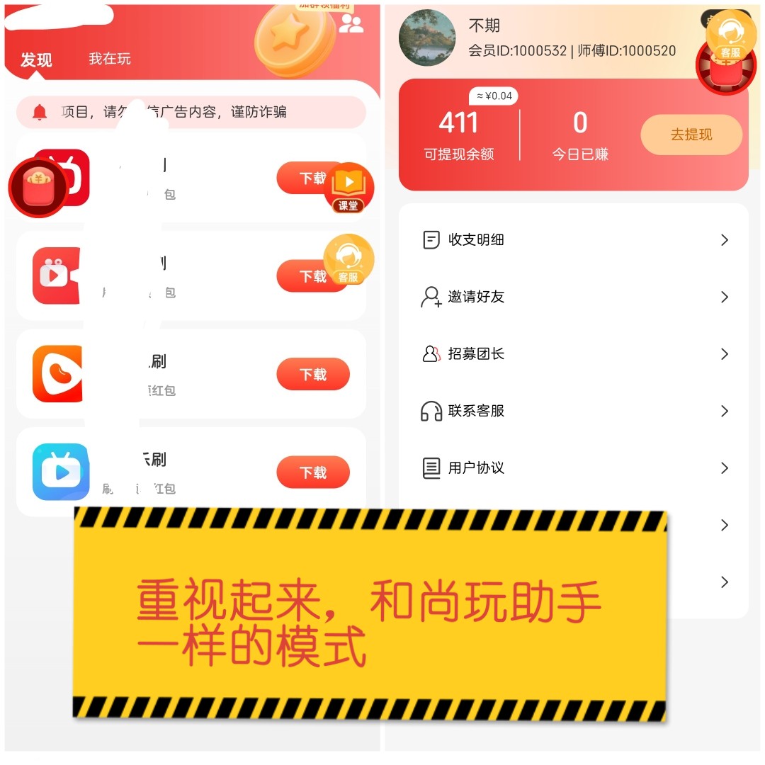 首码项目人人乐刷:下一个尚玩助手