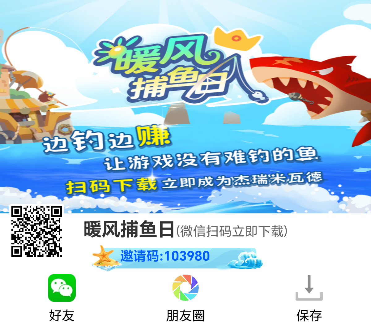 暖风捕鱼日，6月25号上线