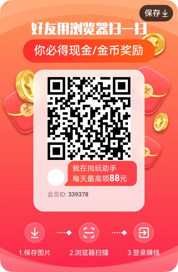 全程零撸，尚玩助手广告撸金