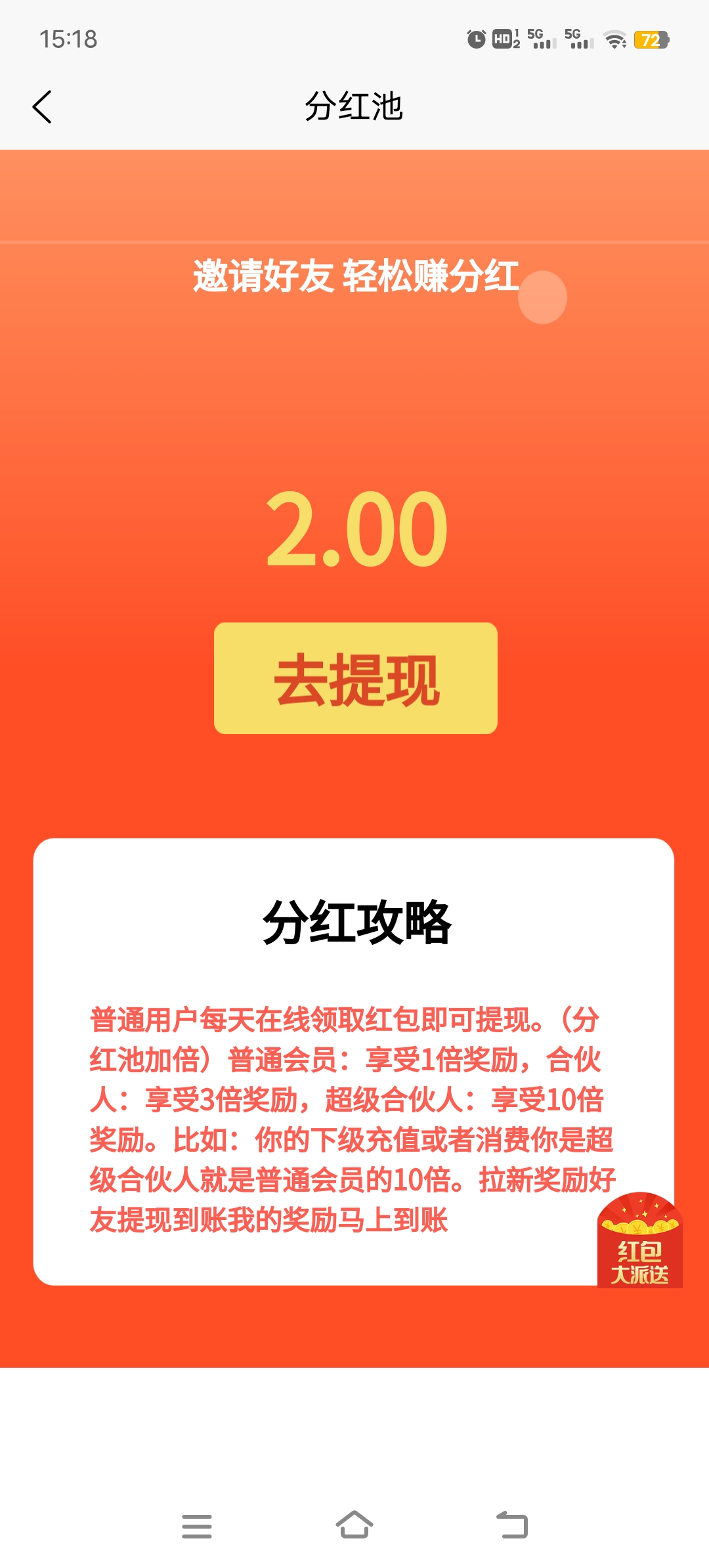 众赚联盟每天在线领红包
