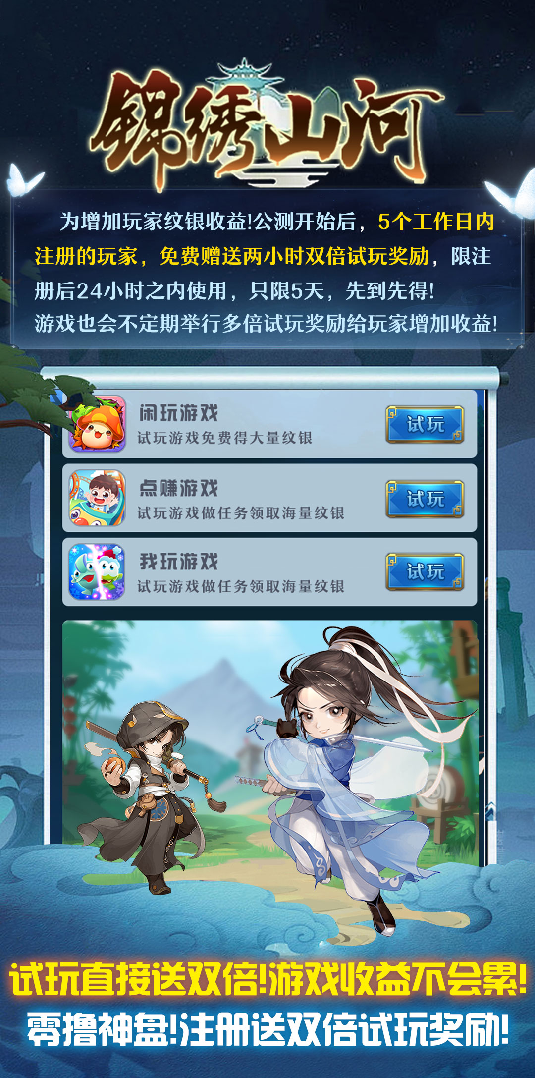 《锦绣山河》即将迎来公测，零撸神盘，推广福利拉满！