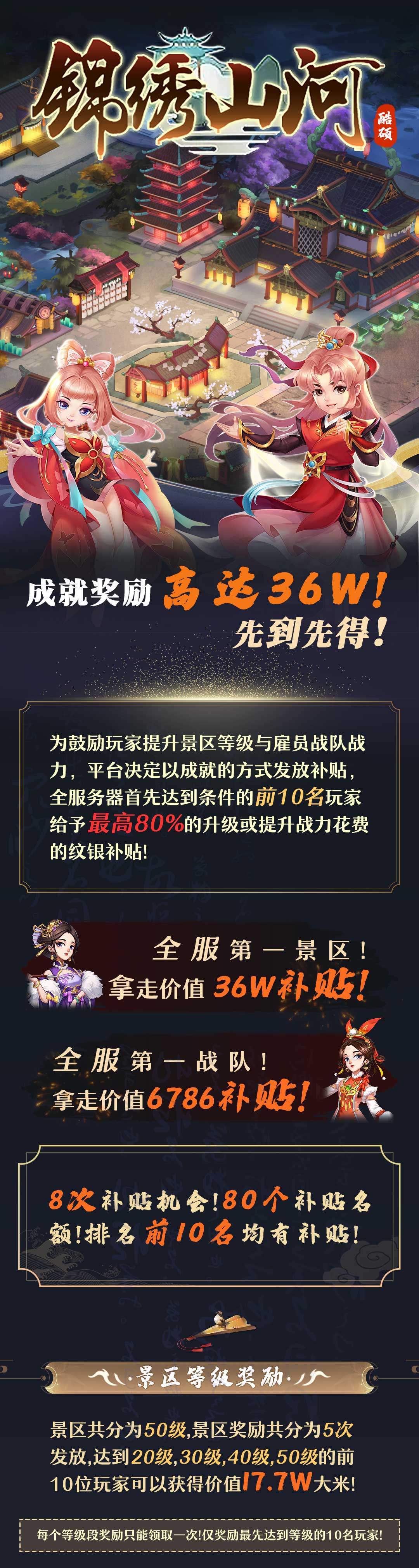 【锦绣山河】预计7月2日下午4点正式上线！！零撸2024神盘！！不可错过！！