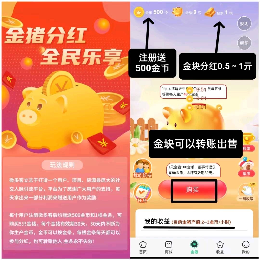 首码刚出，微多客， 手动领取 注册送一个永久金条 然后在线浏览10分钟，免费送终身钻石会员。