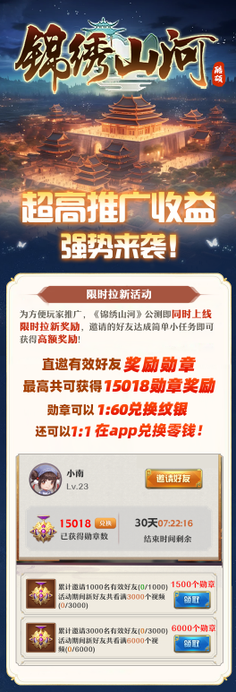 《锦绣山河》下午四点开启公测，限时双倍试玩，零撸玩家不容错过