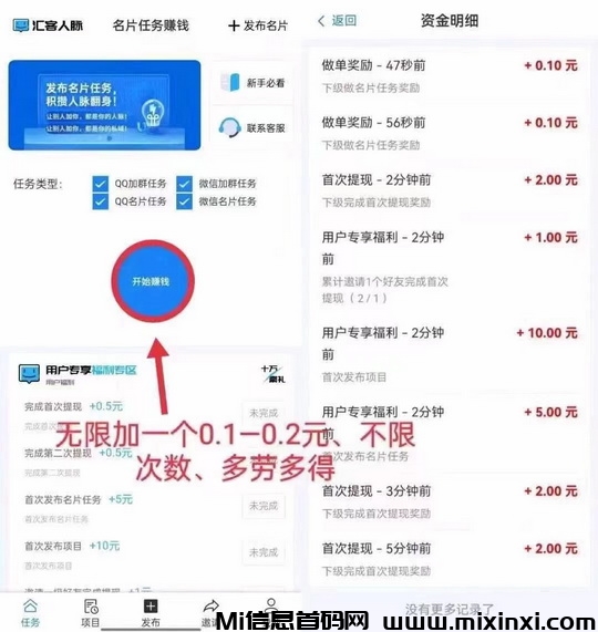 首码微多客，零撸新广告平台，注册送金条，每天领低保！