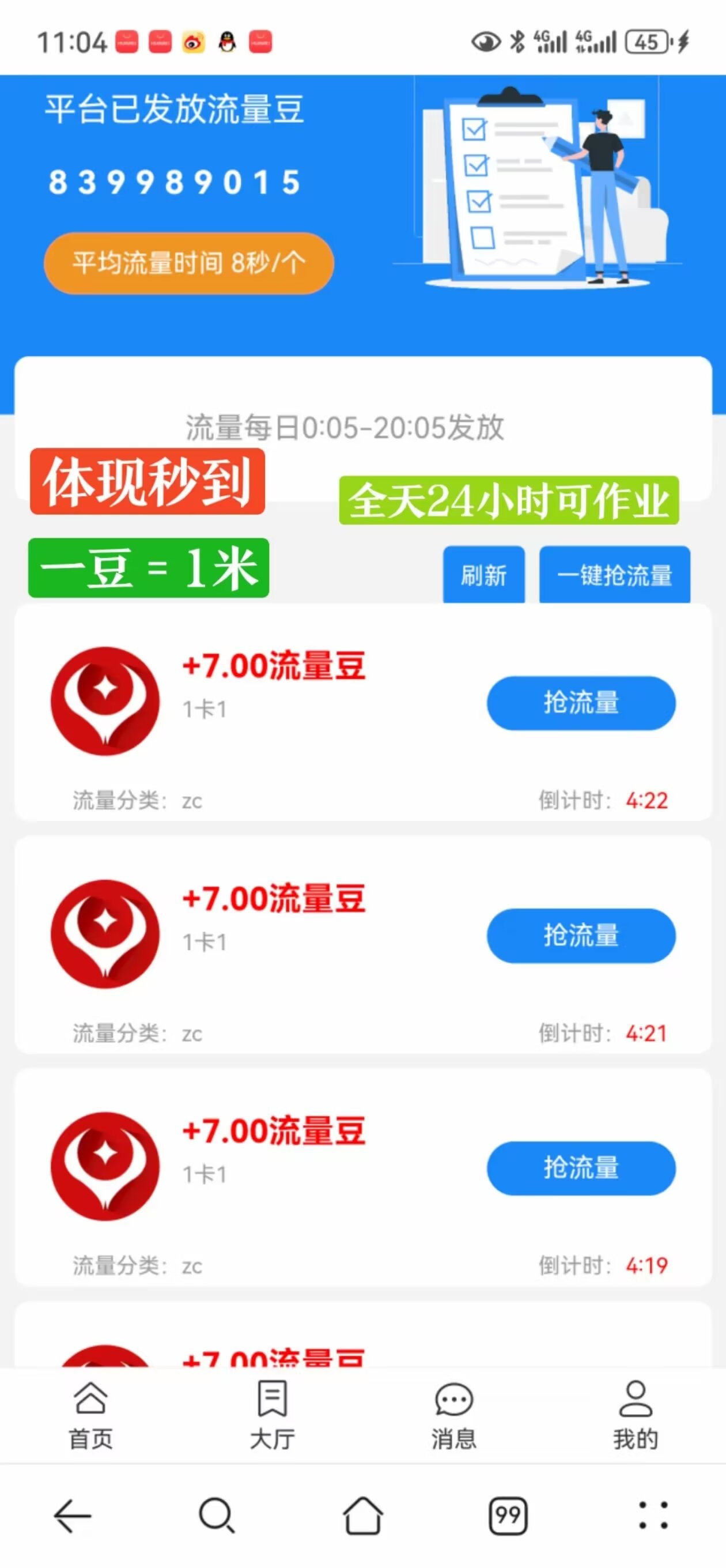 QQ任务平台～ 全天大量 全国作业，十秒一单， 多号多撸 浏览器打开 无需下载