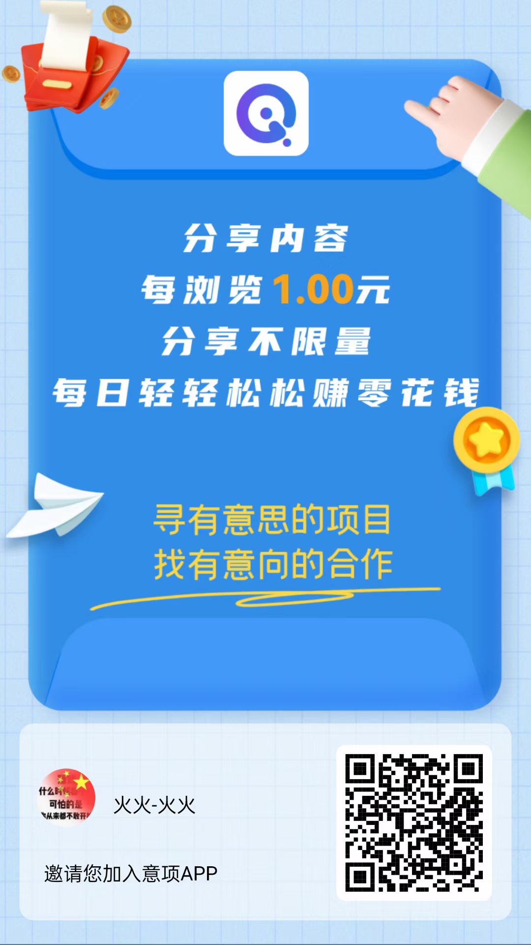 意项，0撸，推自己项目免费