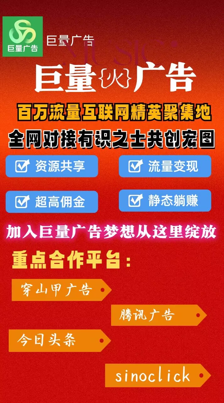 巨量广告首码刚出，推广必备
