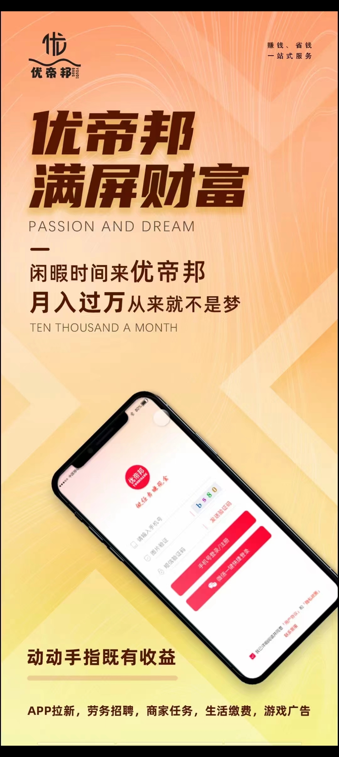 优帝邦首码刚出，零撸天花板