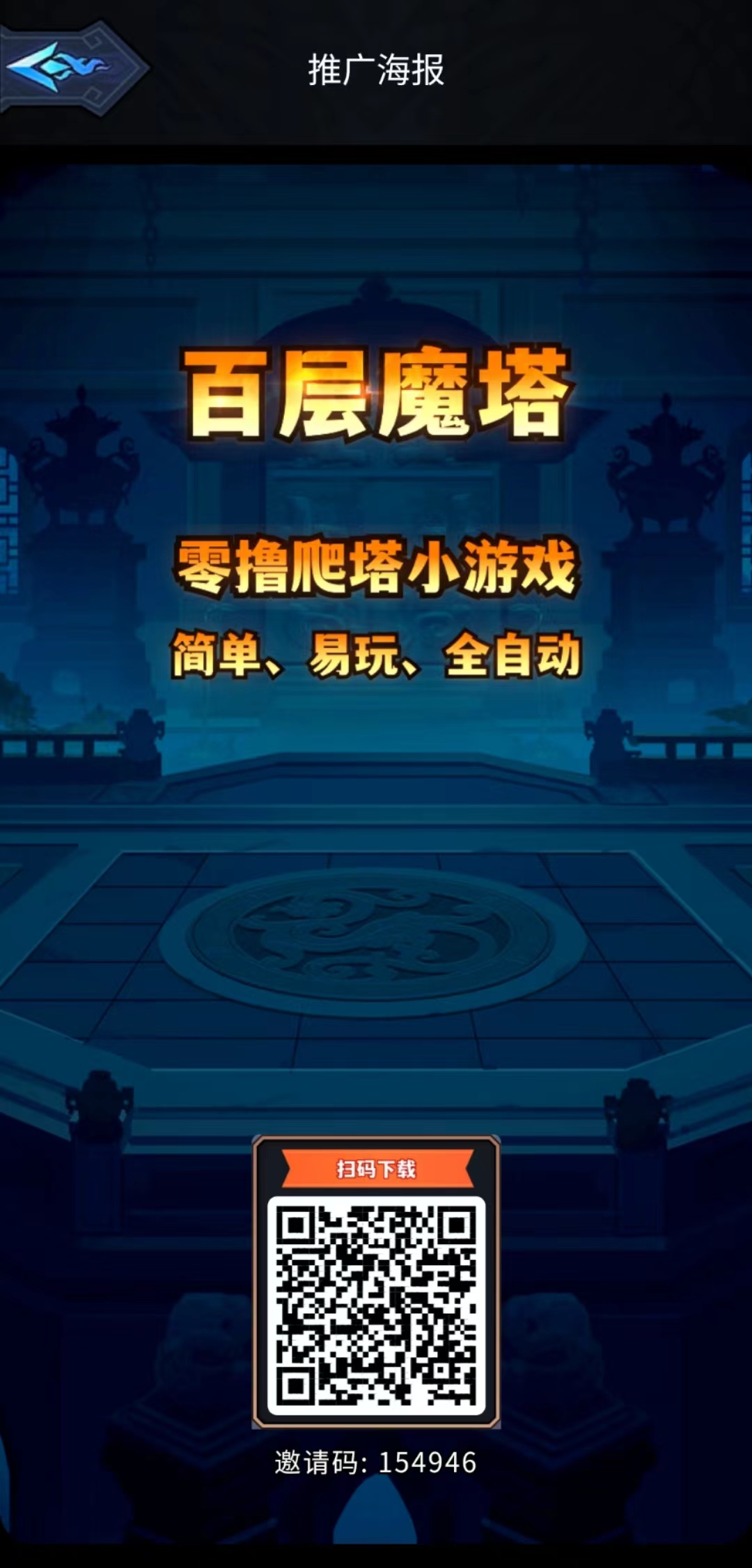 《百层魔塔》不删档内测已经一个月，依旧保持更新，所有奖励正常发放，7月20号正式上线！