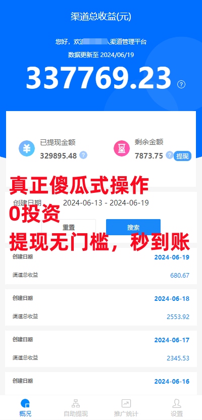 最新零撸，招下级可开启管道收益，招募团长推广拉新！